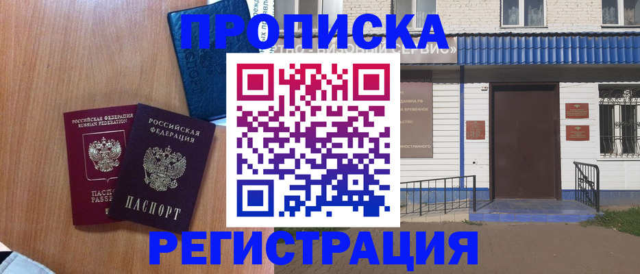 прописка гарантия в Владикавказе