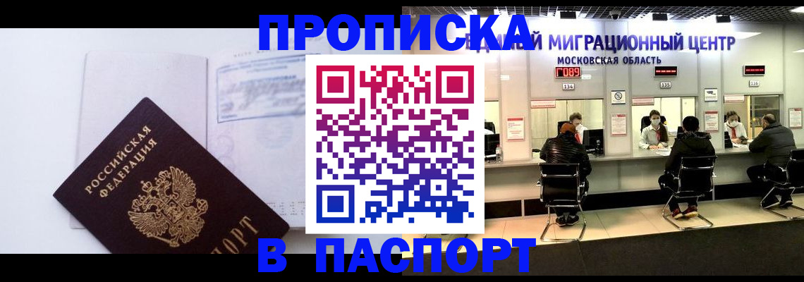 прописка для работы в Владикавказе