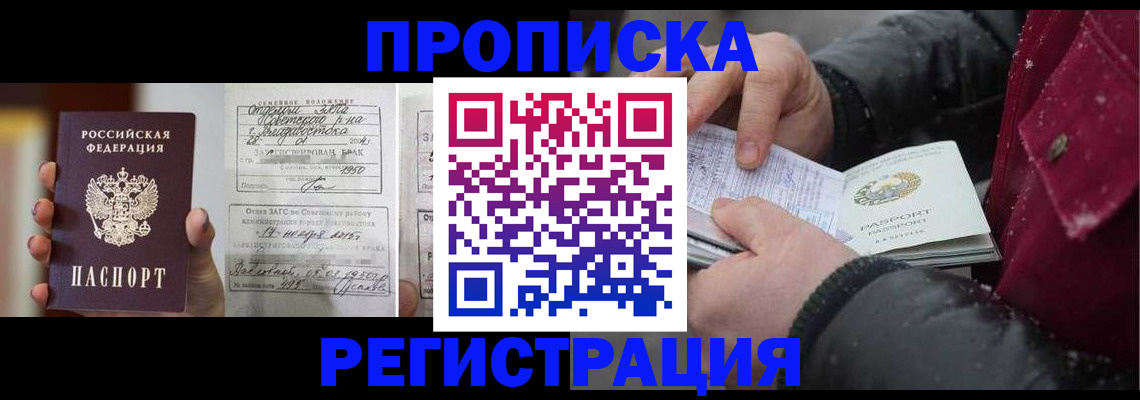 временная регистрация купить в Владикавказе