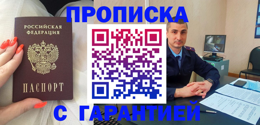 прописка для работы в Владикавказе