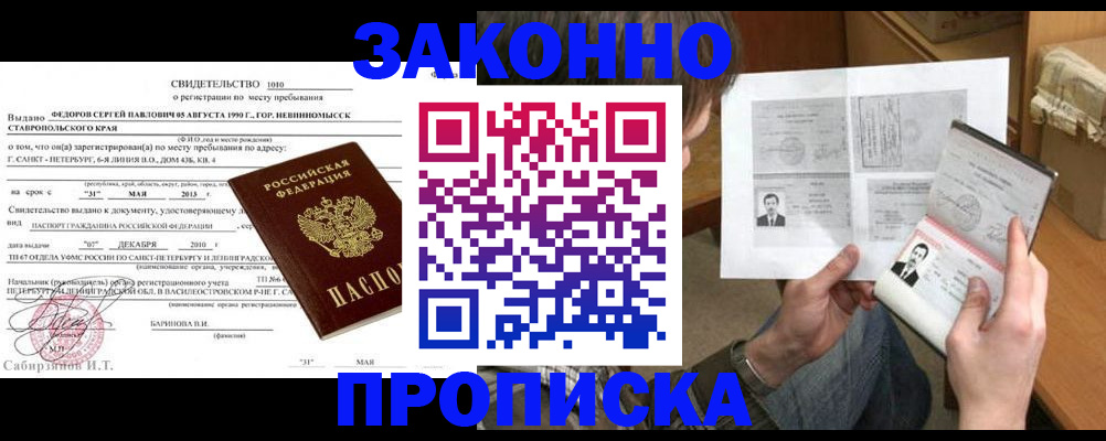 прописка ребенка в Владикавказе