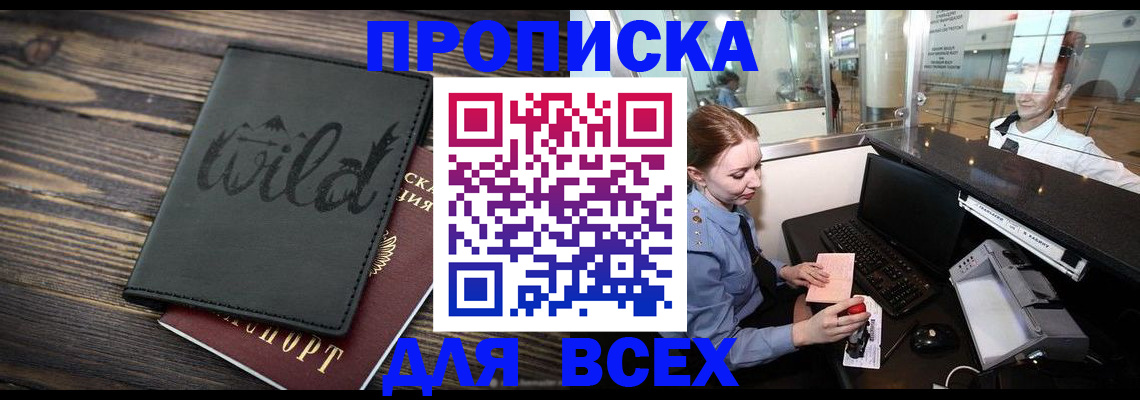 купить прописку в Владикавказе
